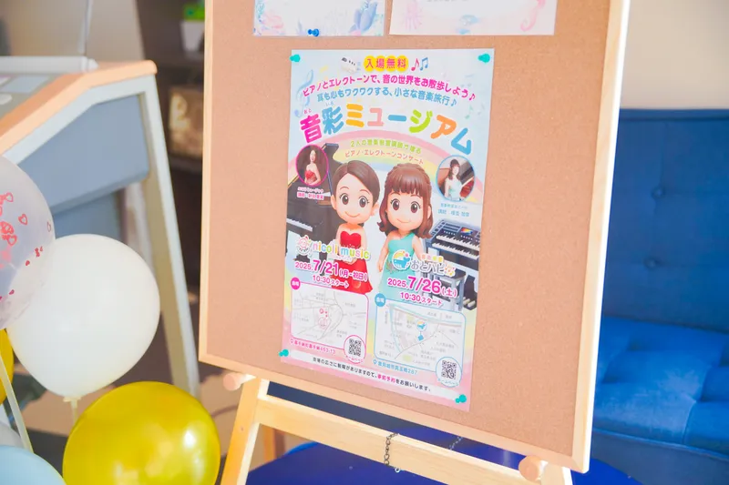 2人の音楽講師が贈るピアノ・エレクトーンコンサート「音彩ミュージアム」 15