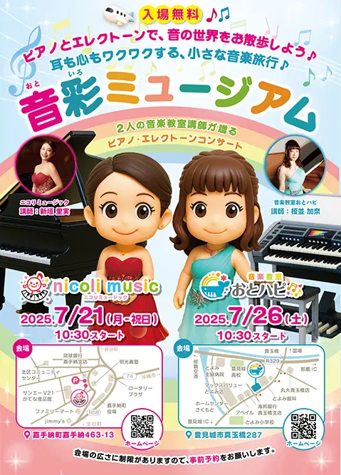 2人の音楽講師が贈るピアノ・エレクトーンコンサート「音彩ミュージアム」 18